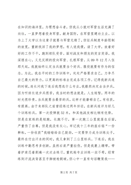 十佳老兵演讲：我将青春献海防.docx