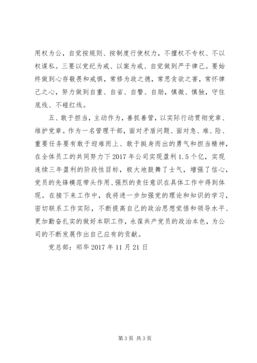 学习党章党规的心得体会[推荐] (4).docx