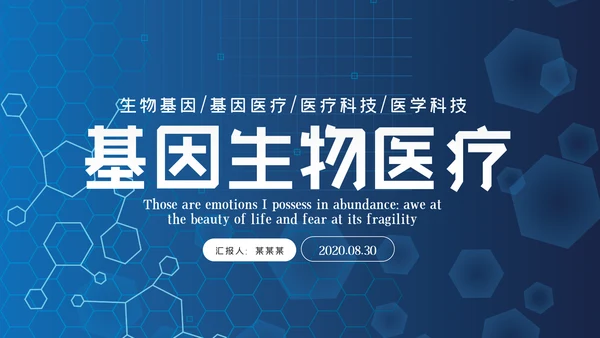 基因生物化学医疗医学DNA学术研究PPT