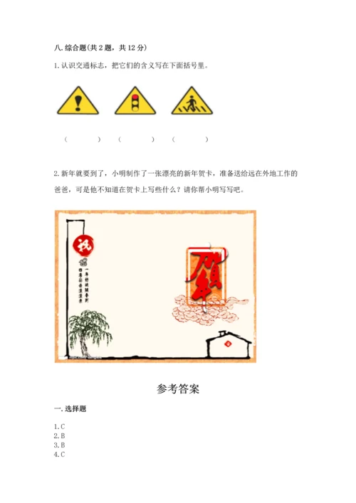 2022小学三年级上册道德与法治期末测试卷带答案（培优a卷）.docx