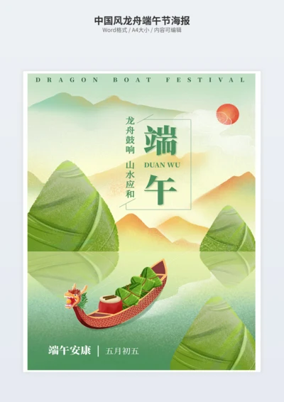 中国风龙舟端午节海报