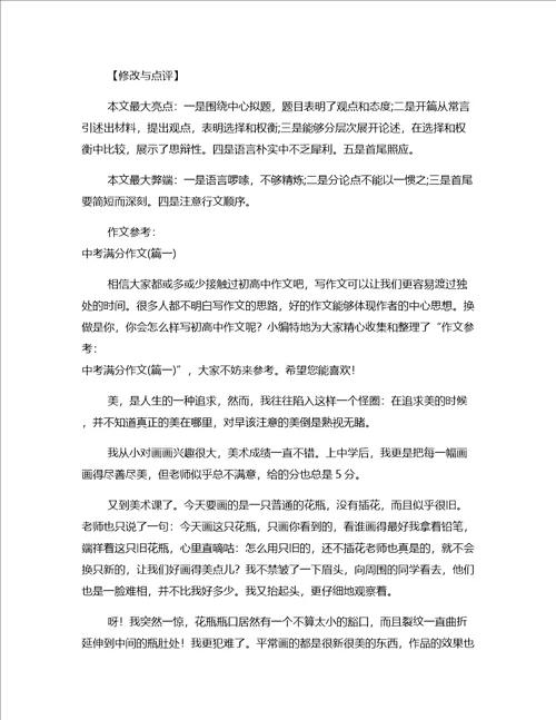 作文参考汉字之美初三满分作文示范版