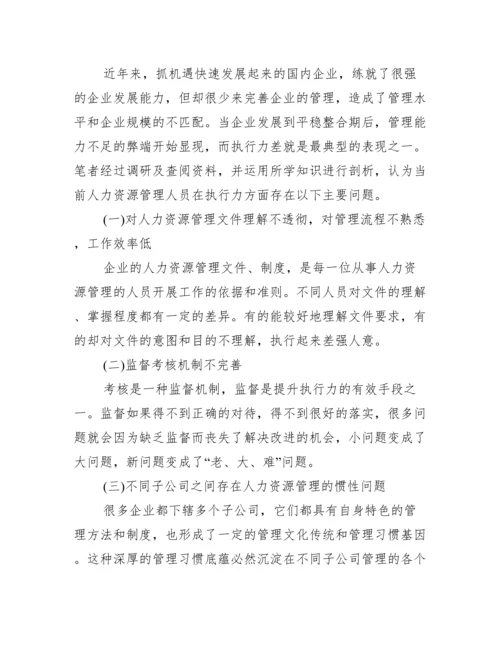 【人力资源管理师论文集】人力资源管理师二级.docx