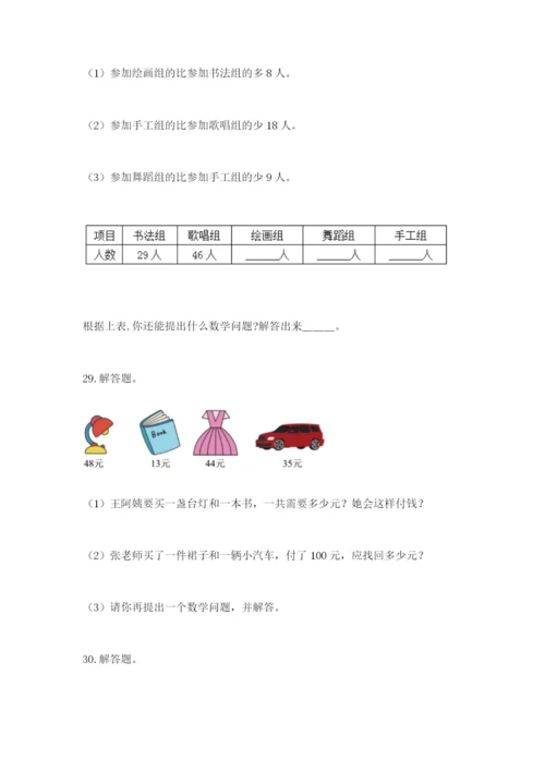 小学二年级数学应用题50道及答案（夺冠系列）.docx