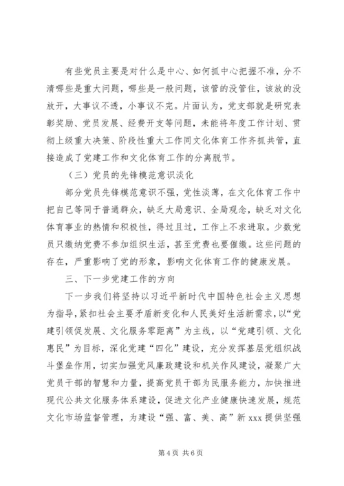 文化体育局：党建引领基层文体事业繁荣发展的实践与思考[范文大全].docx