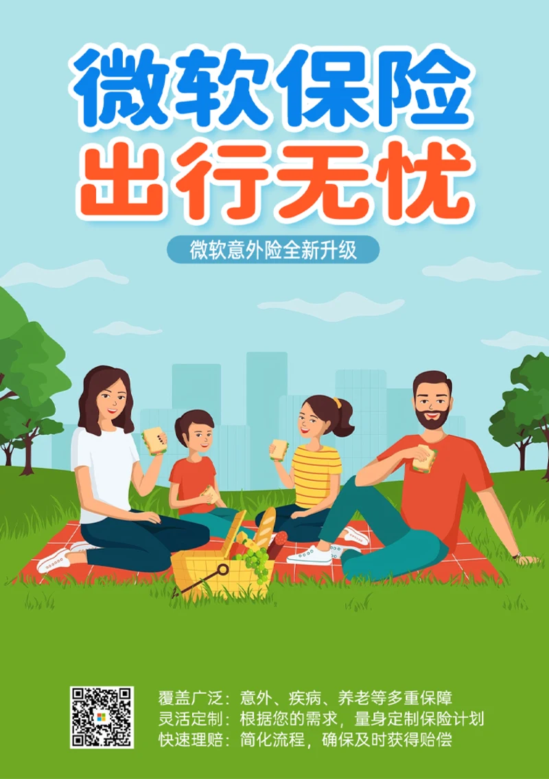 意外险保险产品宣传海报