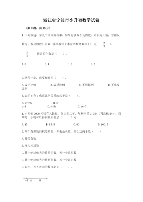 浙江省宁波市小升初数学试卷附答案【夺分金卷】.docx