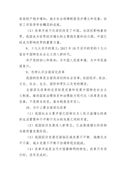 人教版政治九年级知识点总结.docx