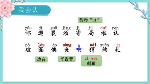 3.开满鲜花的小路（第一课时） 课件