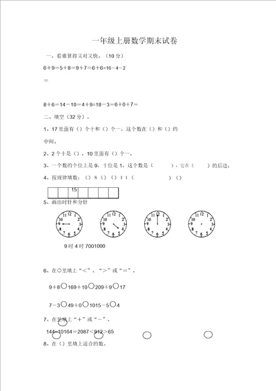 一年级上册数学试题期末考试题人教新课标120220219104907