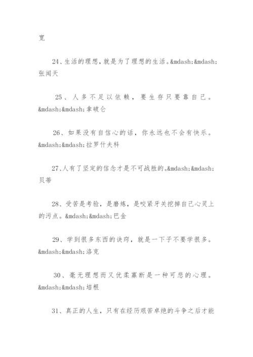 文化自信名人名言简短(精选96句).docx