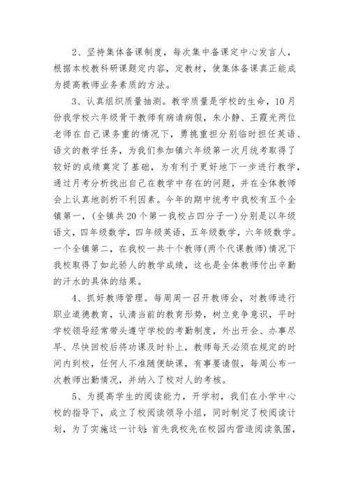 2023年学校教育教学工作总结.docx