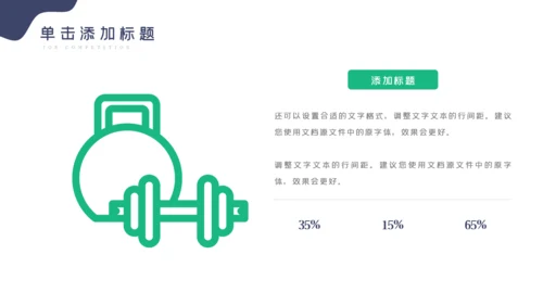 健身运动健身俱乐部健身房PPT模板