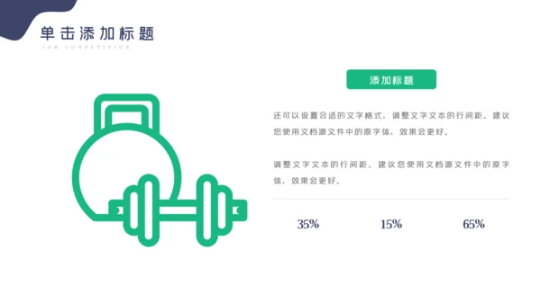 健身运动健身俱乐部健身房PPT模板