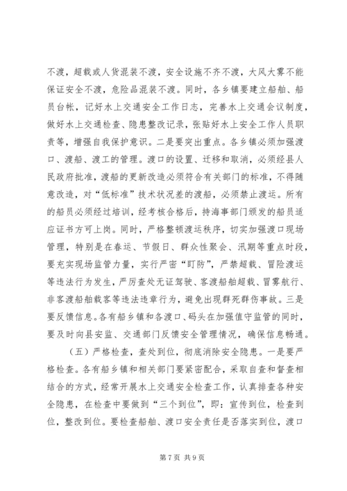 副县长水上交通安全工作会议上的讲话.docx