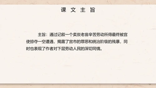 八年级下册语文唐诗三首卖炭翁PPT模板