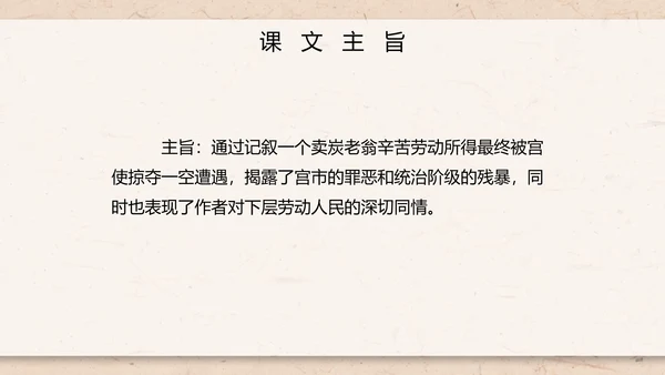 八年级下册语文唐诗三首卖炭翁PPT模板