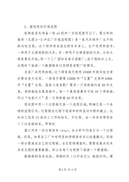 价值流分析明确重点改善计划.docx