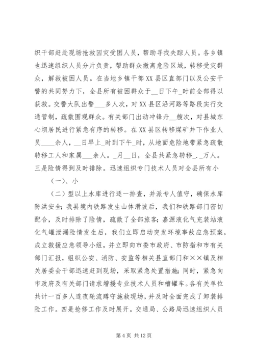 县特大洪灾抗灾救灾工作情况汇报 (3).docx