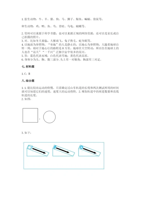 教科版科学三年级下册 期末测试卷及参考答案【达标题】.docx