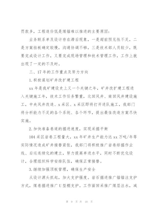技术部工作总结.docx
