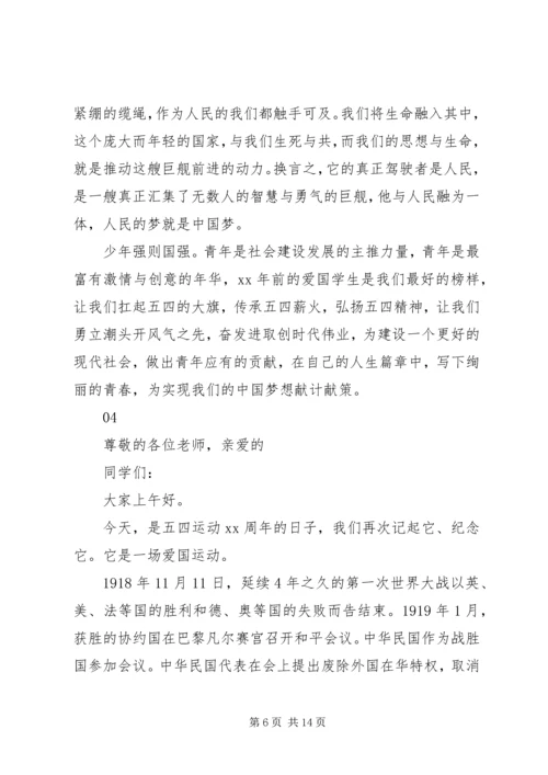 关于弘扬五四精神优秀演讲稿范文.docx