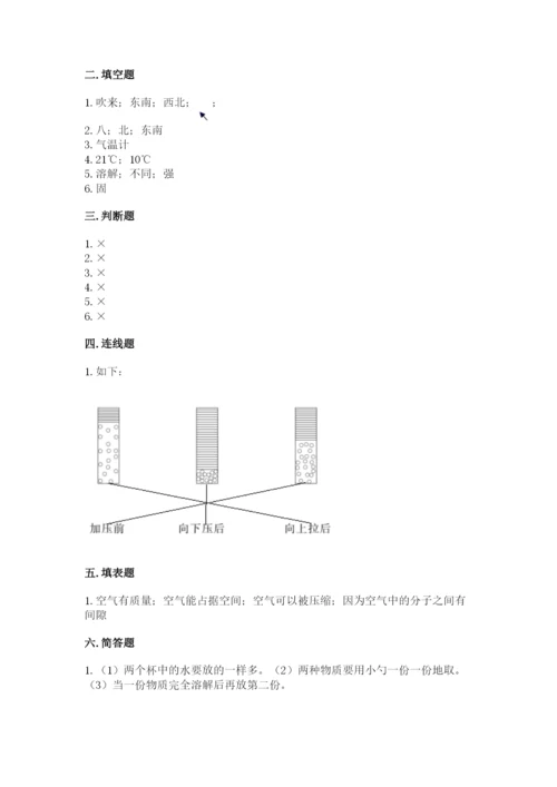 教科版小学三年级上册科学期末测试卷【网校专用】.docx