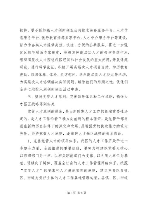 区人才工作领导小组会议讲话.docx