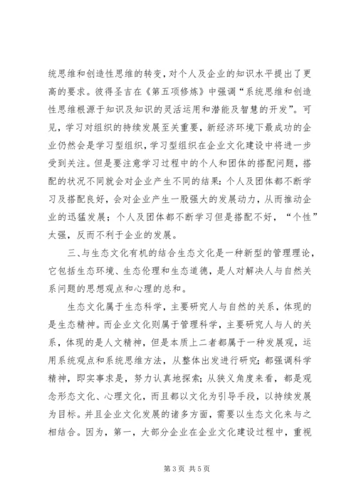 企业文化发展思考.docx