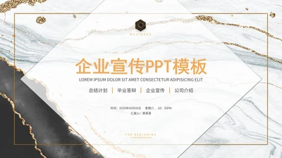 白色鎏金企业宣传PPT模板