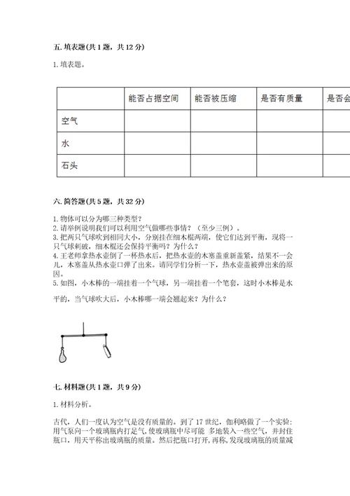 教科版科学三年级上册第二单元空气测试卷精品必刷