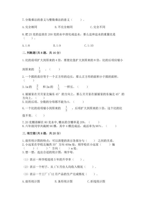小学六年级上册数学期末考试卷（含答案）word版.docx