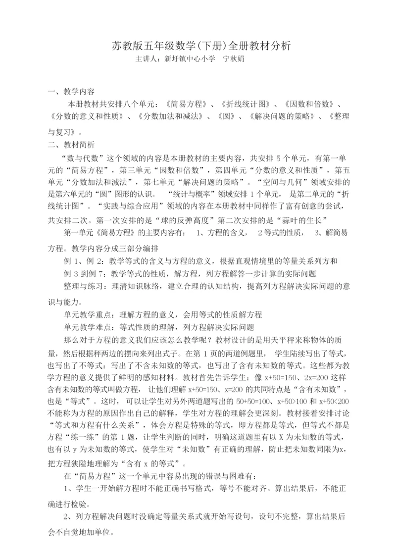 (完整版)苏教版五年级数学下册教材分析.docx
