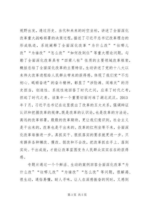 将改革进行到底观后感范文.docx