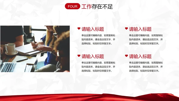 红白纹理旗帜月度总结汇报PPT模板