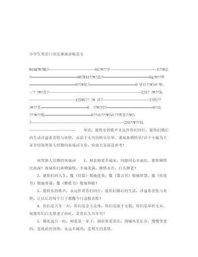 精编之小学生英语口语比赛演讲稿范文.docx