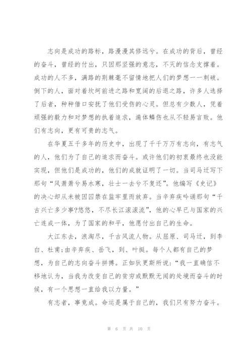 追求梦想高考作文5篇.docx