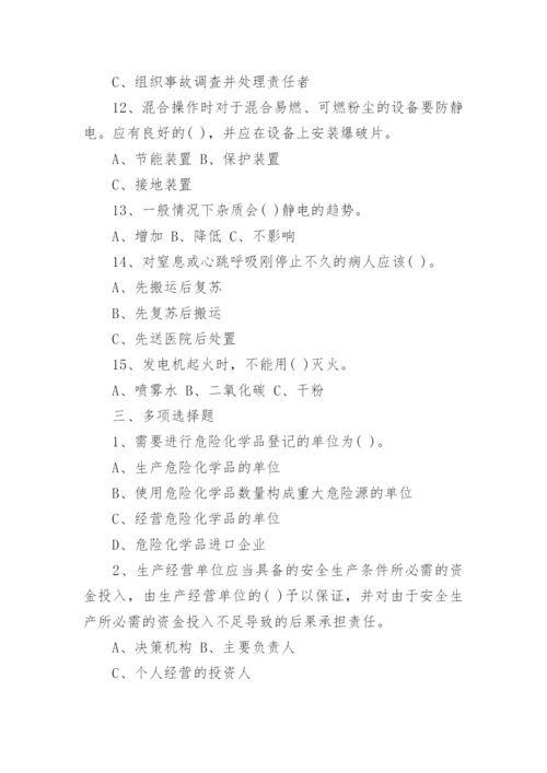 危险化学品安全培训考试题含答案.docx