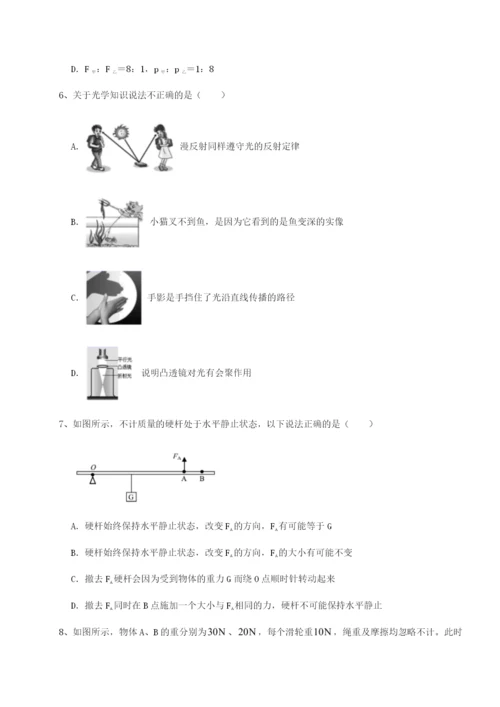 小卷练透湖南临湘市第二中学物理八年级下册期末考试定向测试试题（含答案解析）.docx