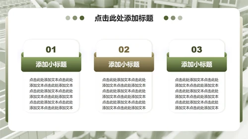 绿色3D风国防教育爱国主题班会课件PPT模板