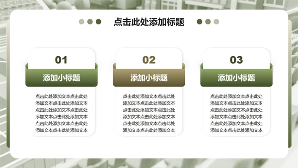 绿色3D风国防教育爱国主题班会课件PPT模板
