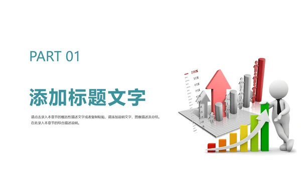 时尚大气金融投资理财商务ppt模版