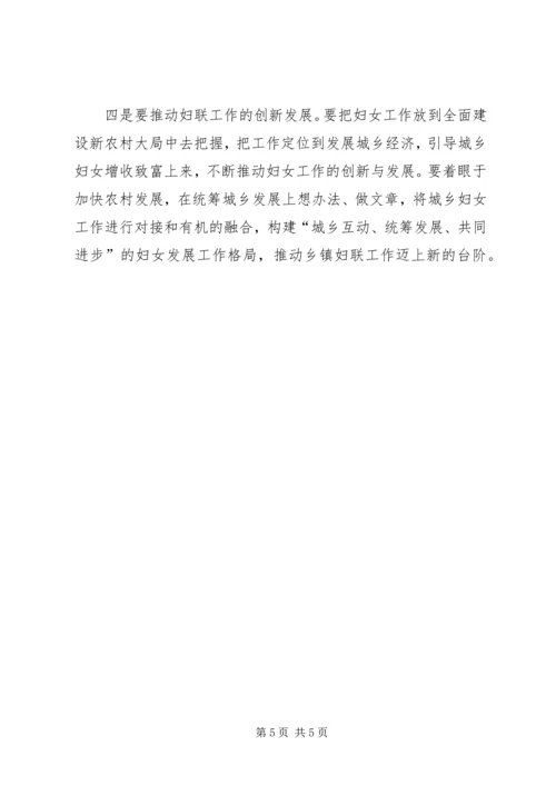 乡镇妇联存在问题调研报告.docx