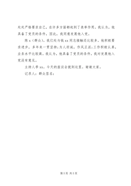 确定党员发展对象的会议记录 (2).docx