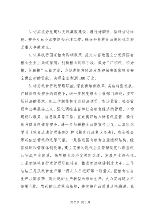 粮食局XX年工作计划 (5).docx