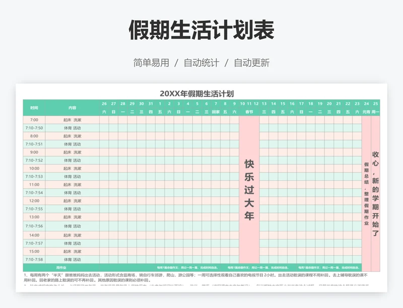 假期生活计划表