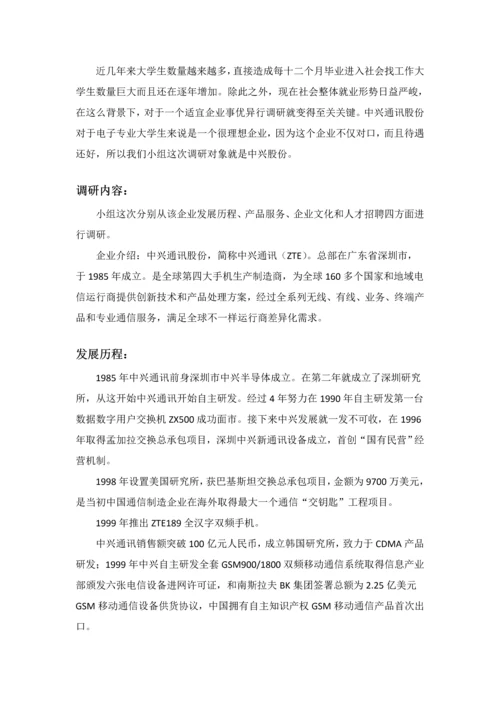 中兴调研分析报告.docx