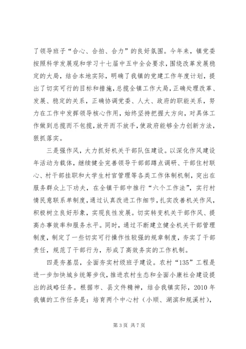 乡镇党委书记抓基层党建工作述职报告 (2).docx
