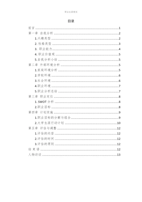 16页7000字临床医学专业职业生涯规划.docx