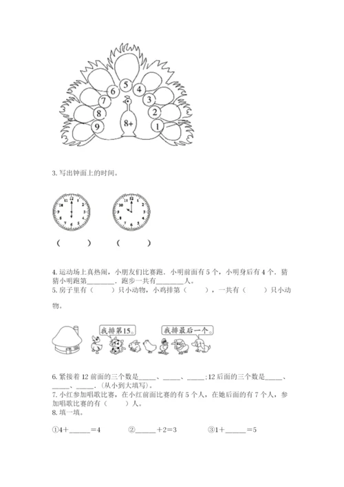 小学数学试卷一年级上册数学期末测试卷【易错题】.docx